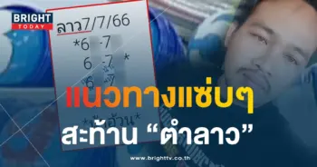 หวยลาว น้าอ้วน 7 7 66-min