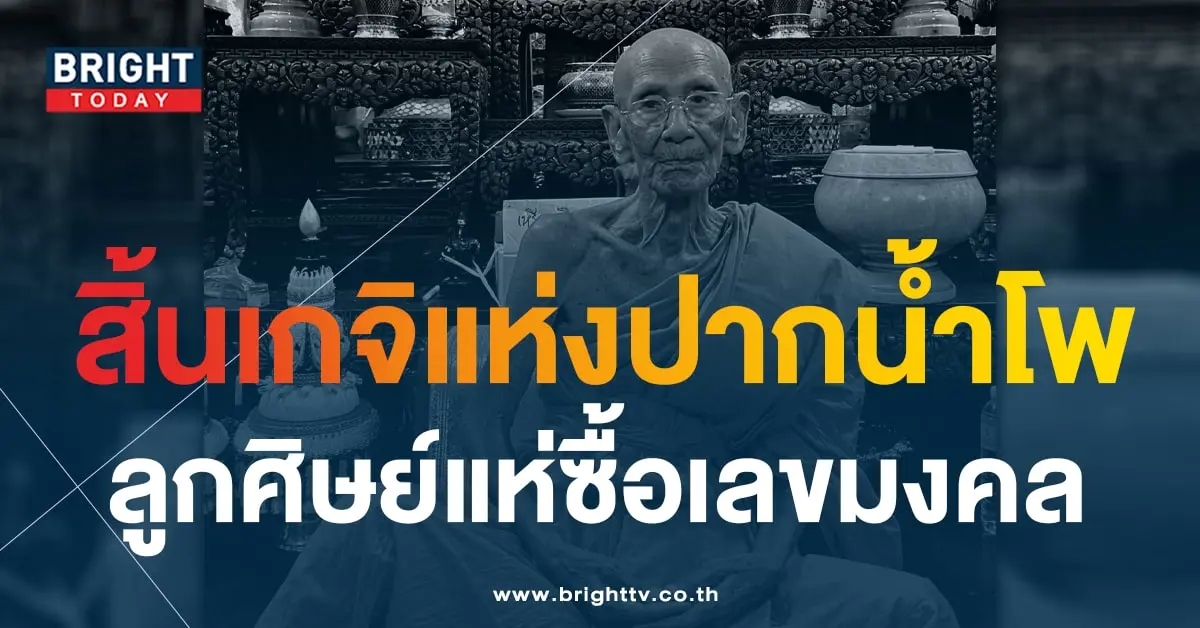 เลขมงคล หลวงปู่สนม มรณภาพ-2-min