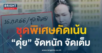 ดุ่ย ภรัญฯ 16 7 66-min
