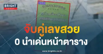 คู่มือเสี่ยงโชค 16 7 66-1-min