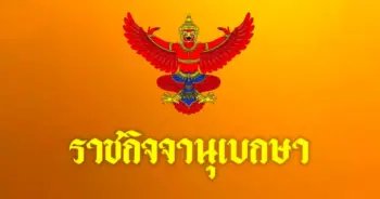 ราชกิจจา-min