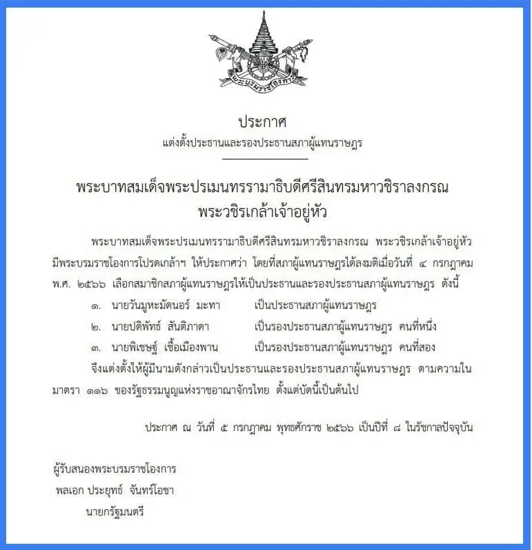 ราชกิจจา