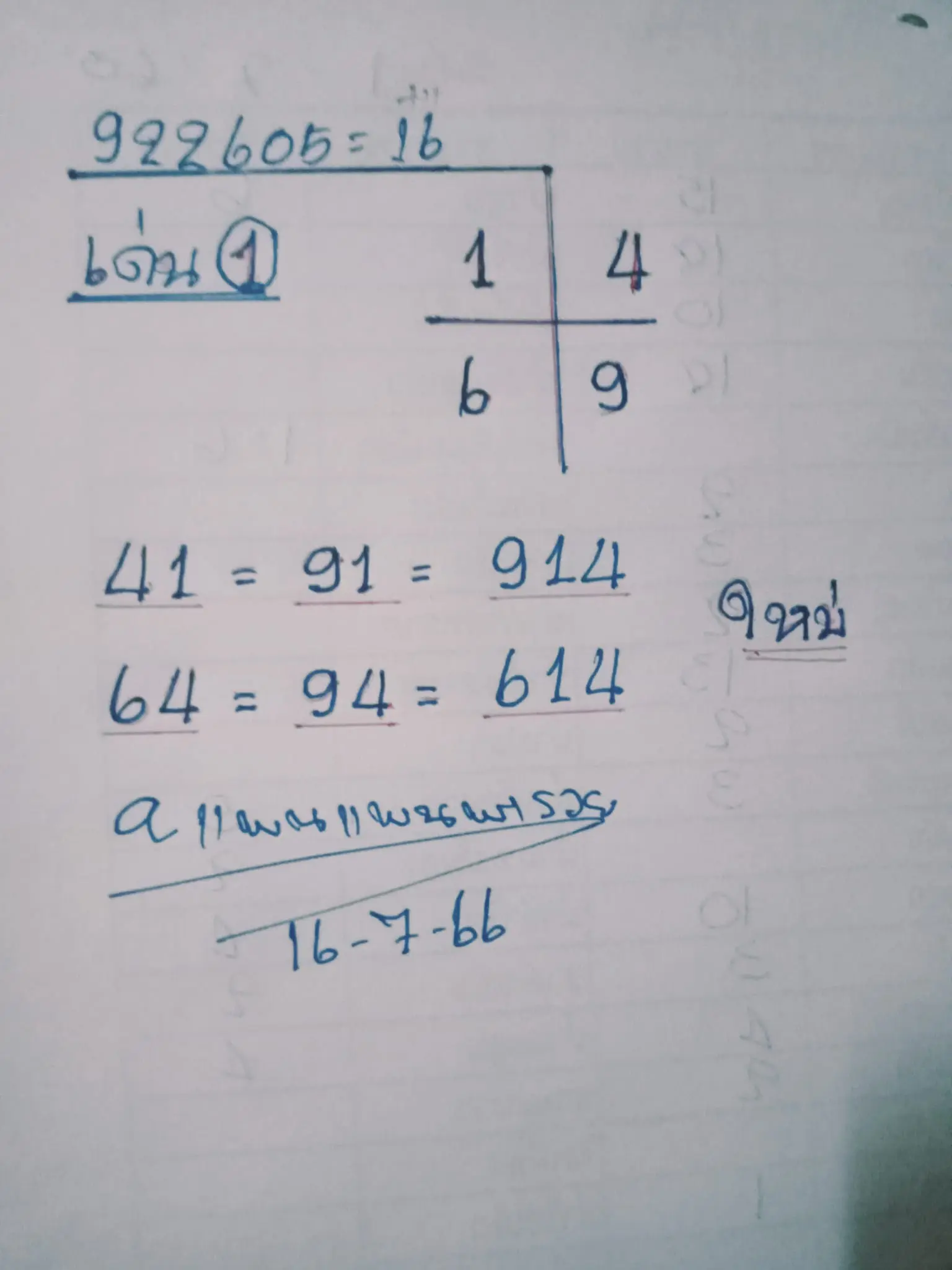 แพนแพนพารวย-16-7-66-min