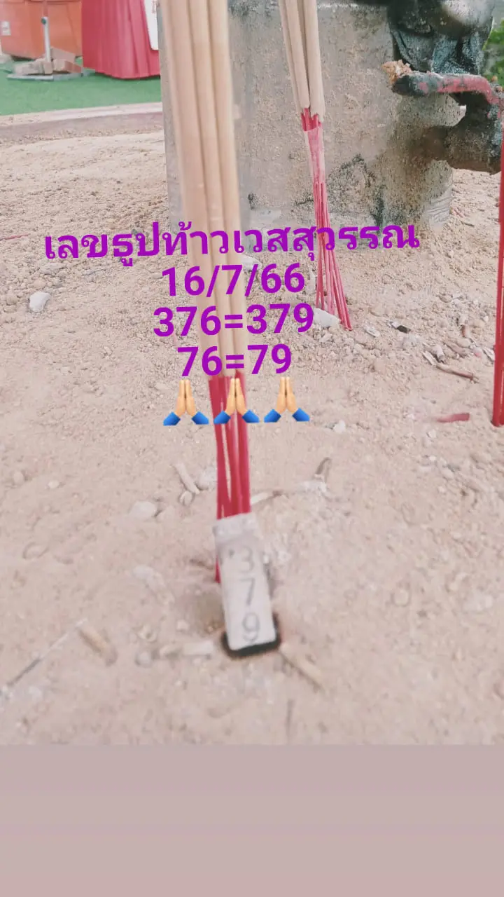 เลขธูป-แพนแพนพารวย-16-7-66-min-1