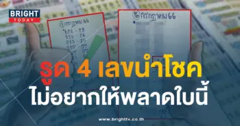 เลขเด็ด กูยเซราะกราว 16 7 66-1-min