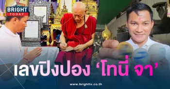 เลขเด็ด โทนี่ จา พนม เลขปิงปอง 16 7 66-4-min