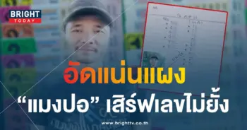 หวยแมงปอ 16 7 66-min