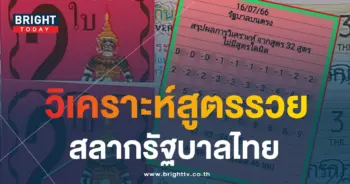 เลขสูตร 16 7 66-min