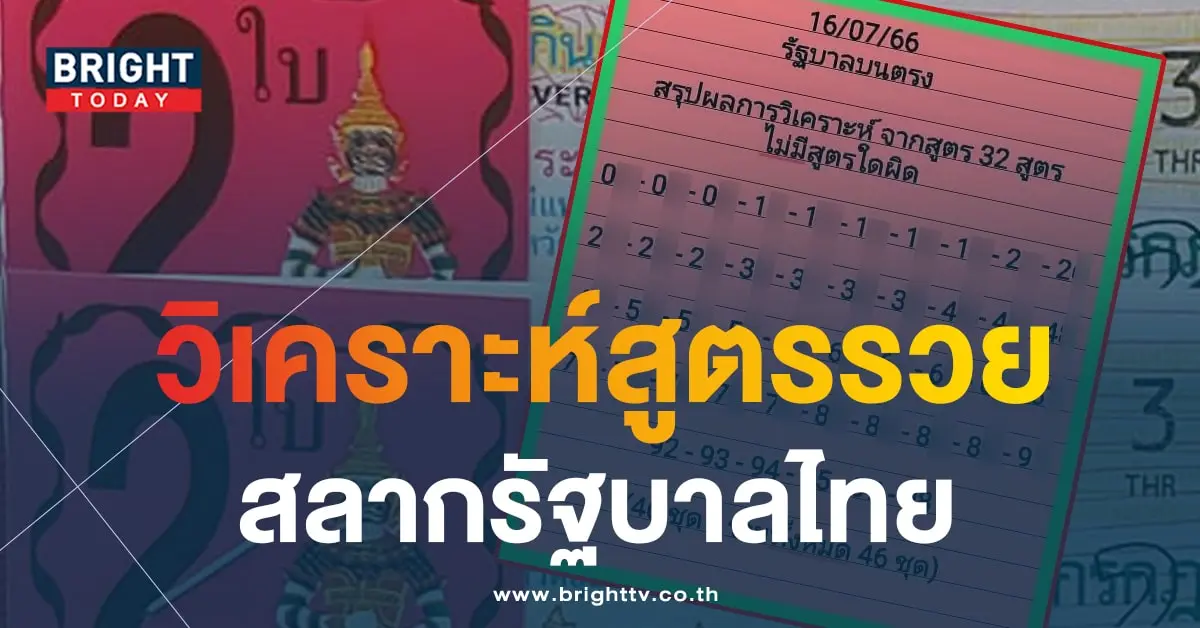 เลขสูตร 16 7 66-min