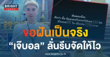 เจ๊บอลพารวย 16 7 66-min