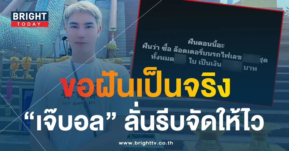 เจ๊บอลพารวย 16 7 66-min