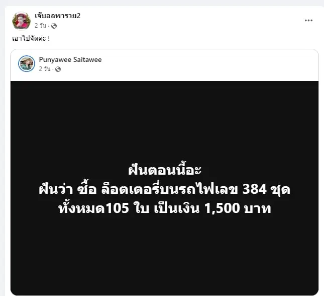 เลขฝัน-เจ๊บอลพารวย-16-7-66