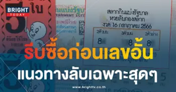 หวยลับ 16 7 66-min