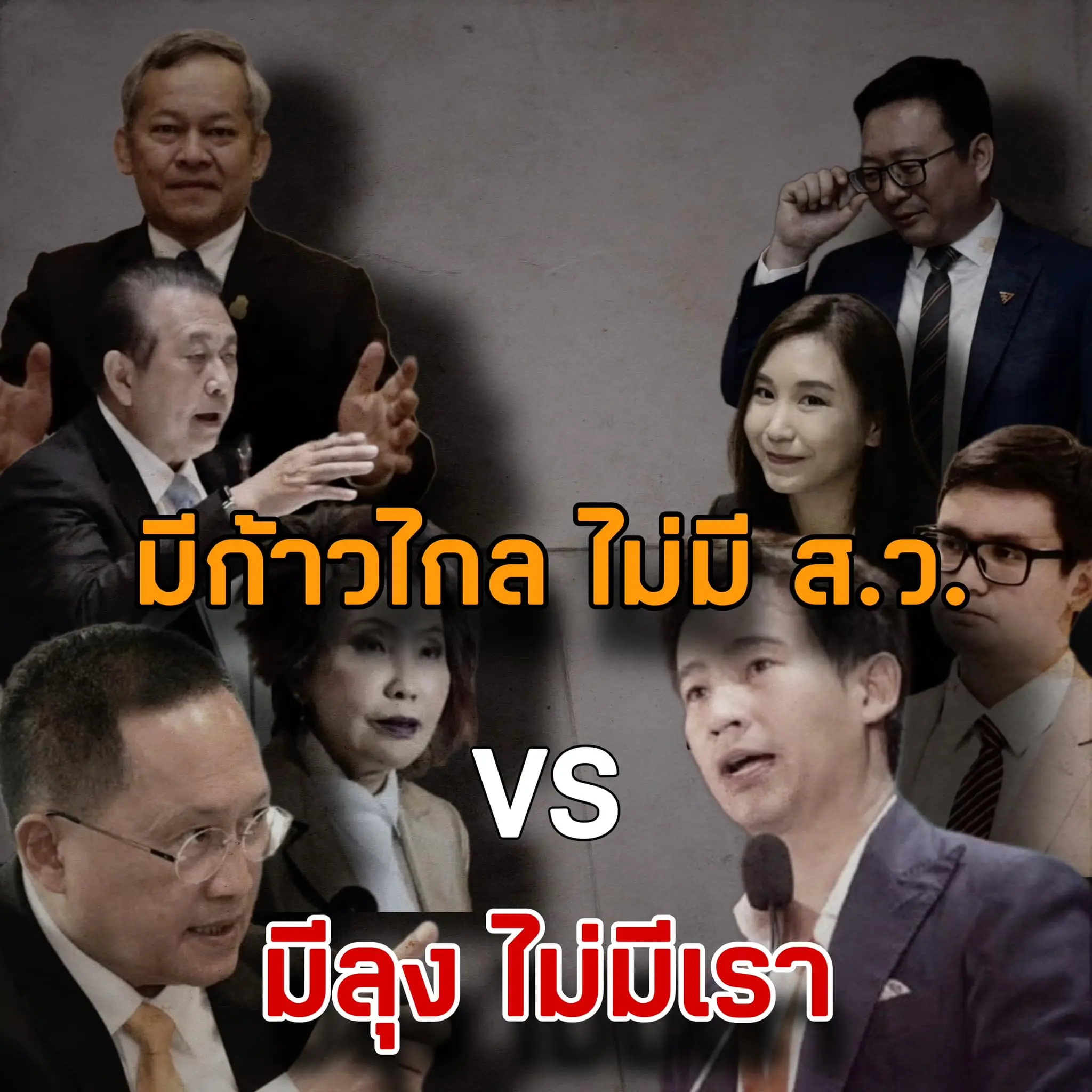 โหวตเลือกนายก-1