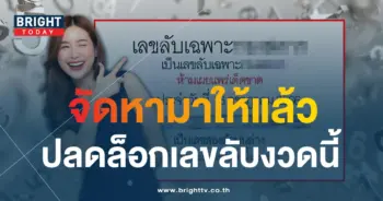 เลขลับเฉพาะ หวยงวดนี้ 16 7 66-1-min