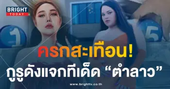 หวยลาว แม่น้ำปั่น หวยลาว ลูกแก้วพาปัง 5 7 66
