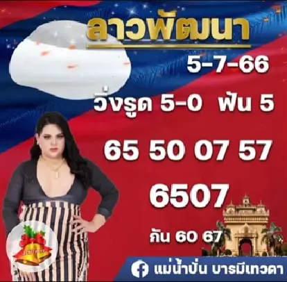 หวยลาว-แม่น้ำปั่น-min