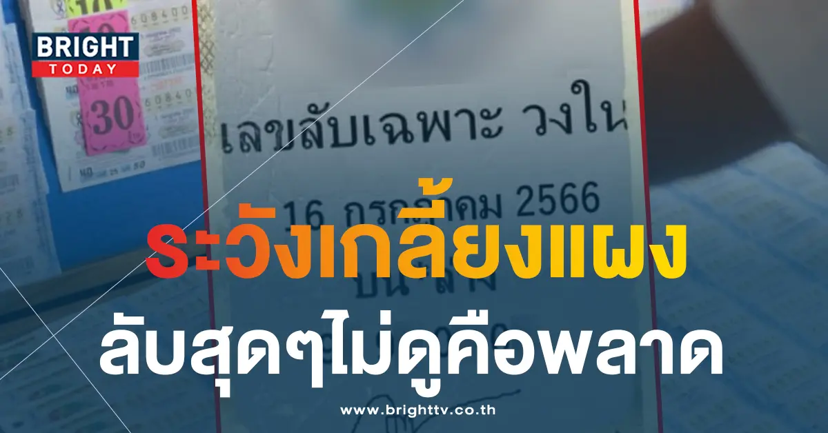 เลขลับวงใน 16 7 66 5