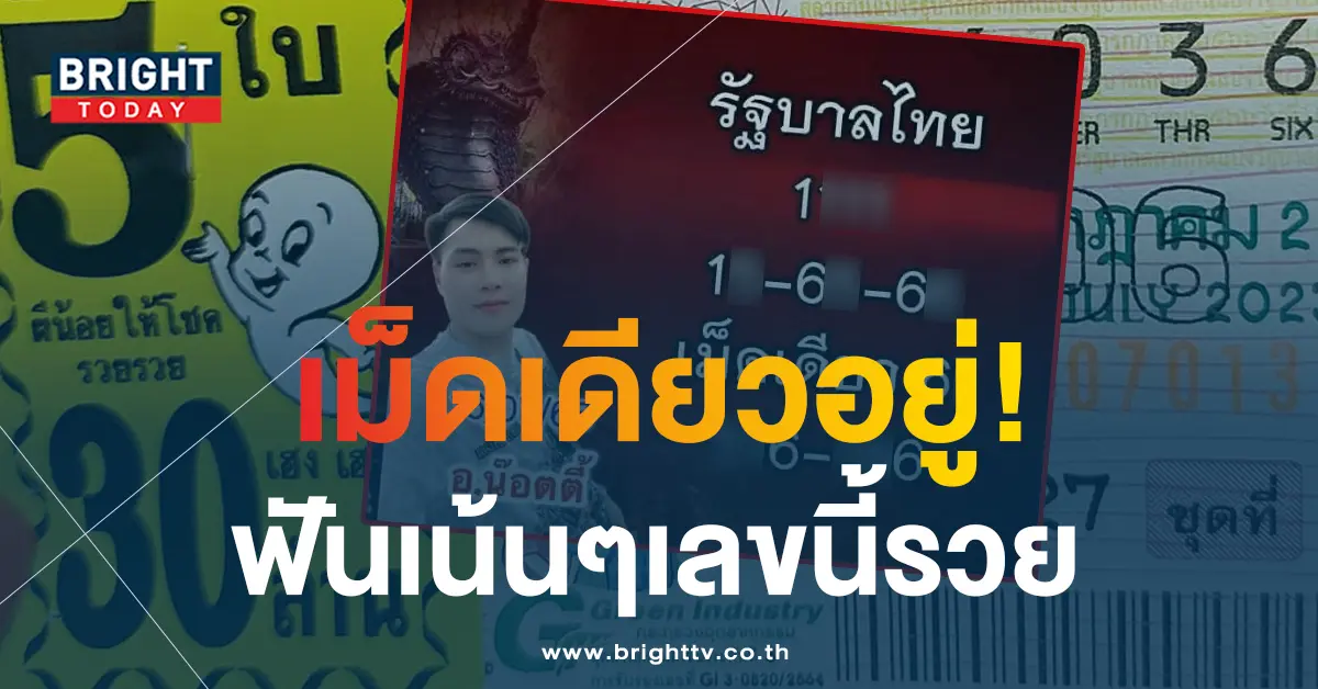 อ.น๊อตตี้ 16 7 66 2