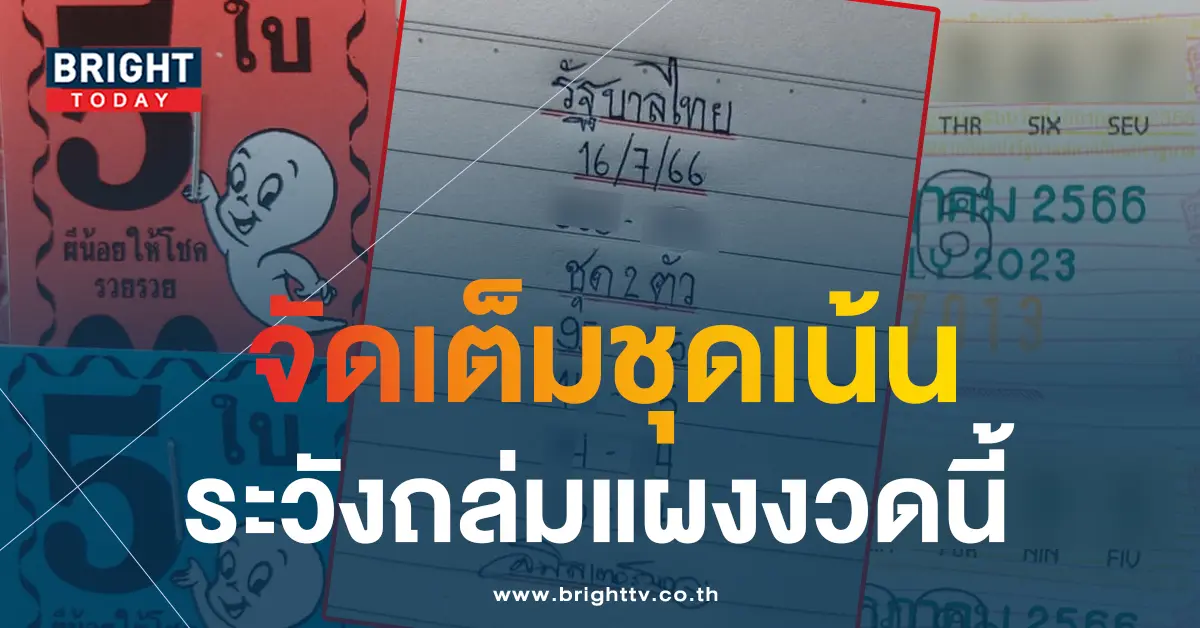 หวยมิสเตอร์บอล 16 7 66 1