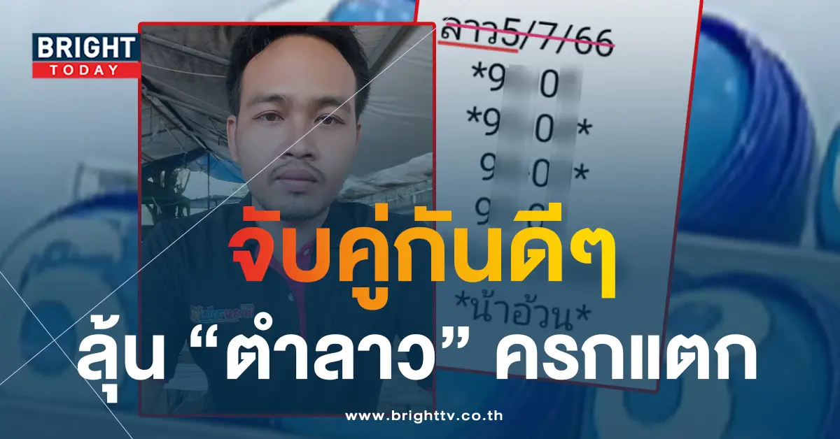 หวยลาวน้าอ้วน 5 7 66 1