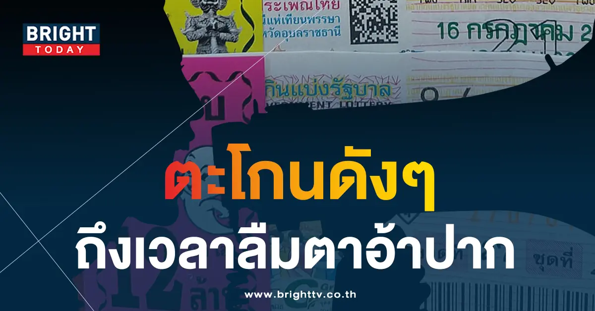 เลขปลดหนี้ 16 7 66 1