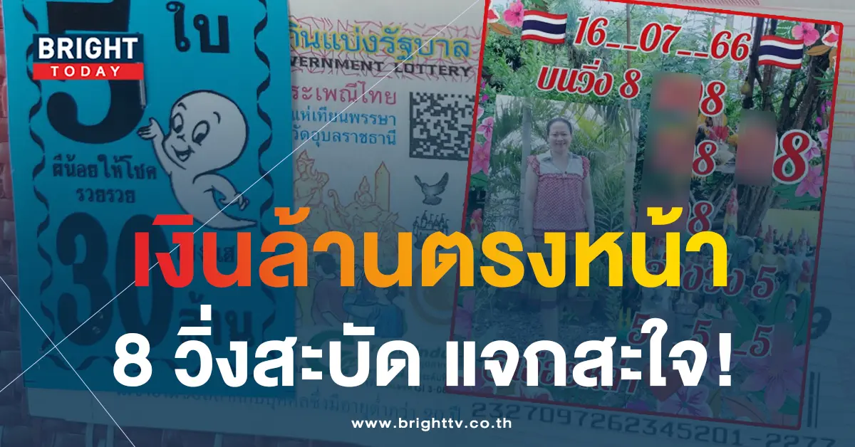 หวยเอื้อยหล่า 16 7 66 1