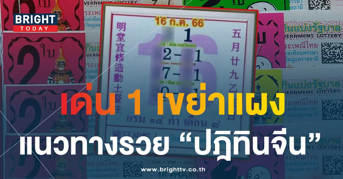 หวยปฎิทินจีน 16 7 66