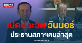 ประวัติวันนอร์