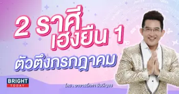 ดาวพุธย้าย 4 กรกฎาคม 2566 อ.คฑา