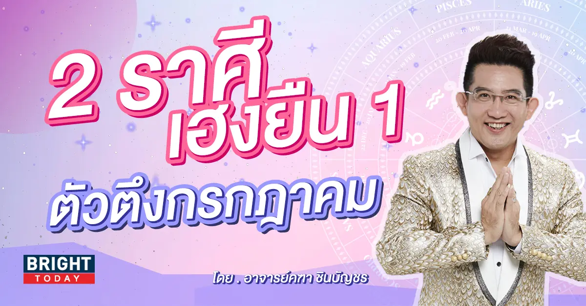 ดาวพุธย้าย-4-กรกฎาคม-2566-อ.คฑา