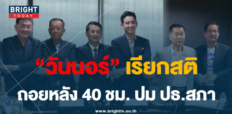 วันนอร์