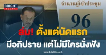 วันนอร์-ปิดประชุม-min