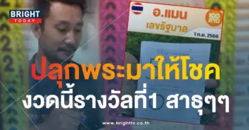 อาจารย์แมน 1 9 66-min