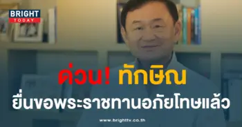 ทักษิณ