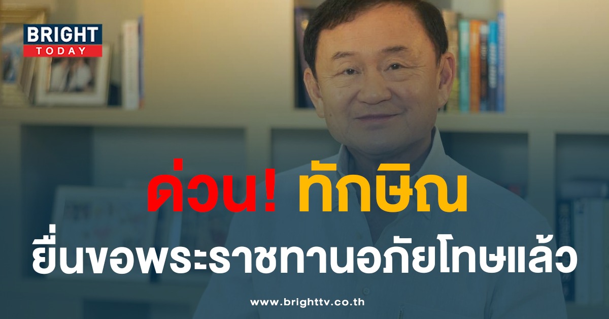 ทักษิณ