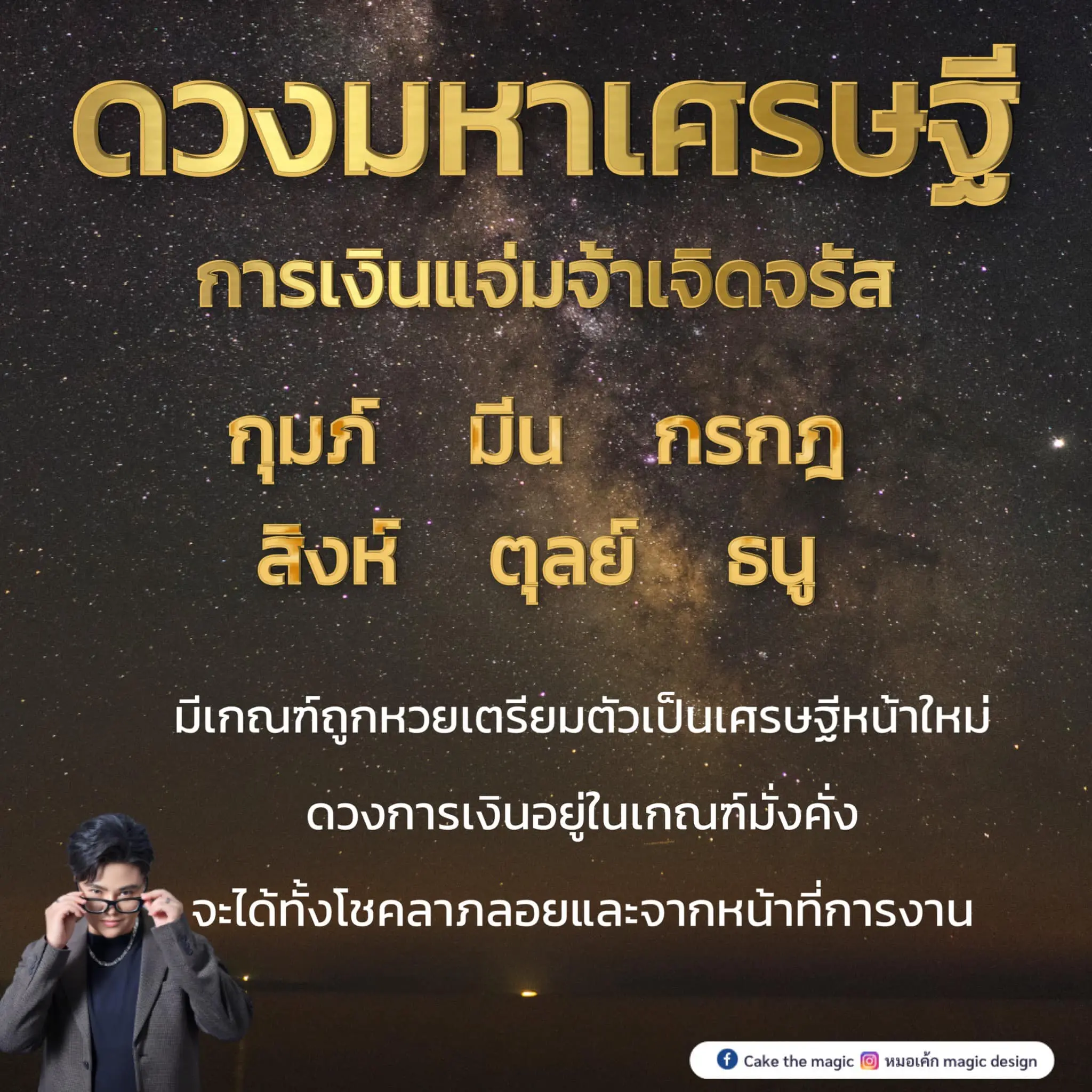หมอเค้ก-ดวงการเงิน-กันยายน-2566-min