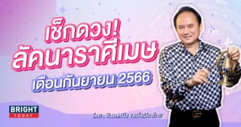 ซินแซหมิง ราศีเมษ-min (1)