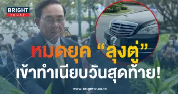 ทะเบียนรถ ลุงตู่ อำลาตำแหน่ง-2-min