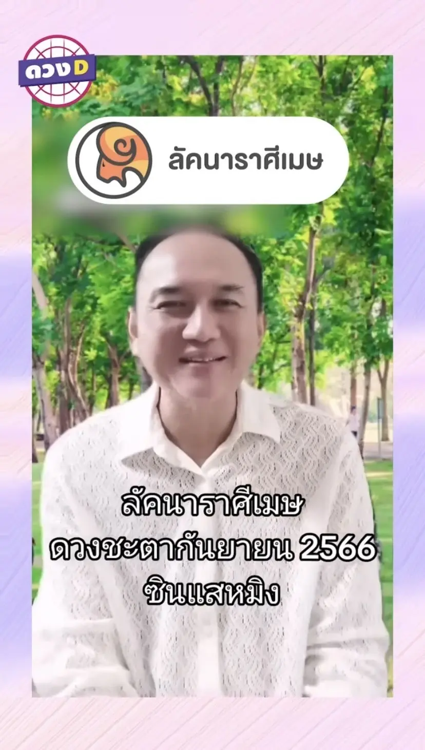 ซินแซหมิง-ราศีเมษ-min