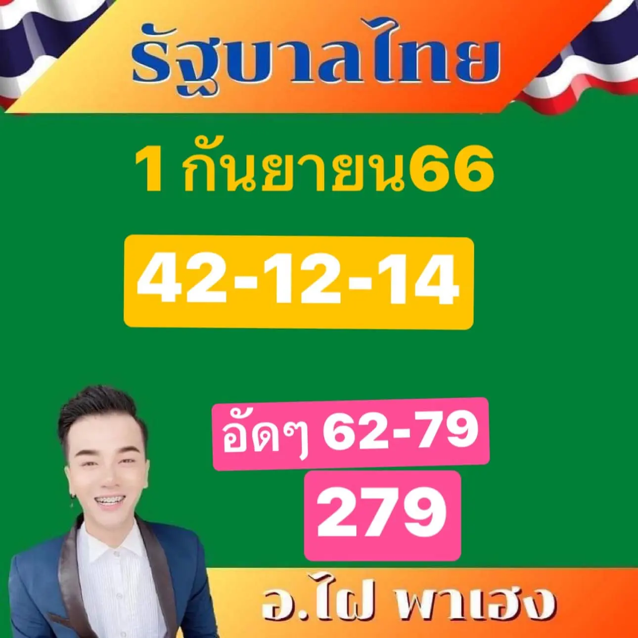 ไฝพาเฮง