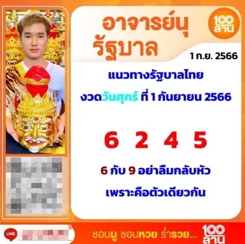 อาจารย์นุ-1-9-66