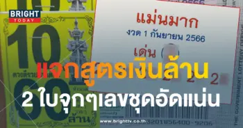 เลขเด็ด แม่นมาก 1 9 66-min
