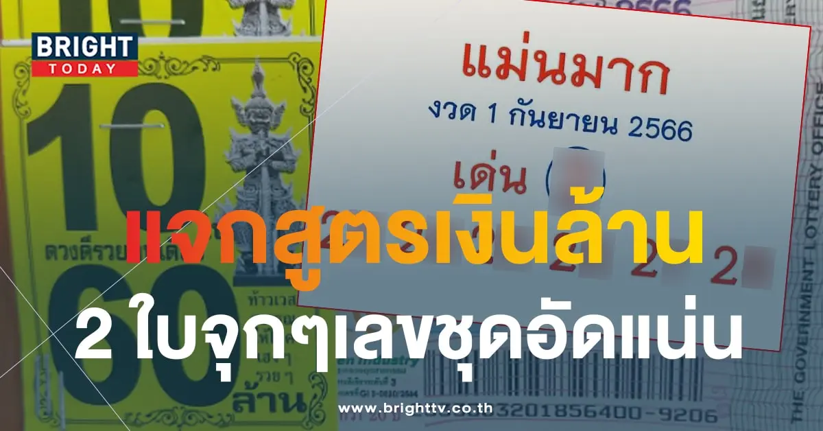 เลขเด็ด แม่นมาก 1 9 66-min