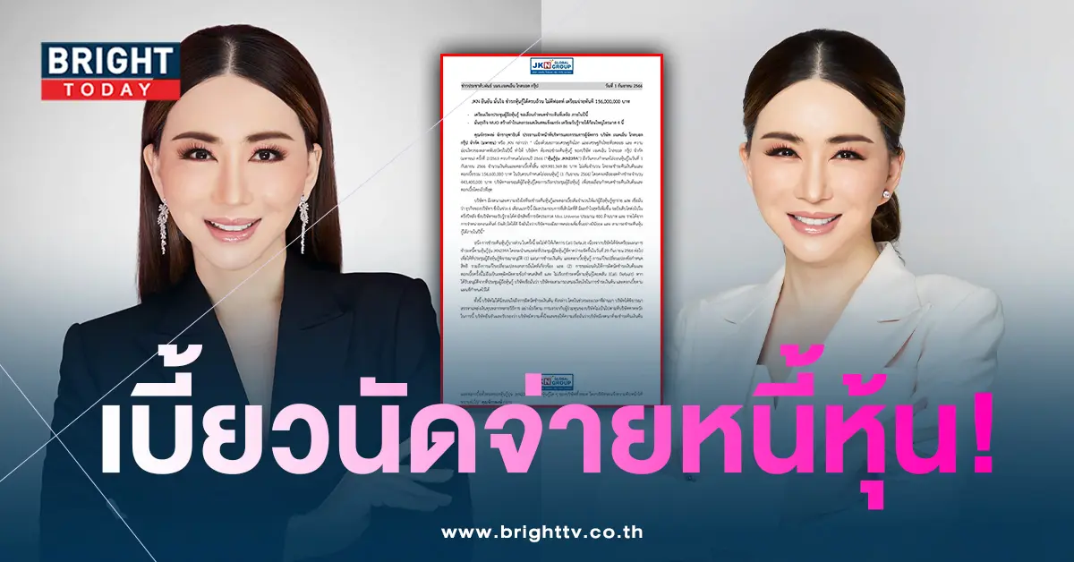 แอนจักรพงษ์-หนี้