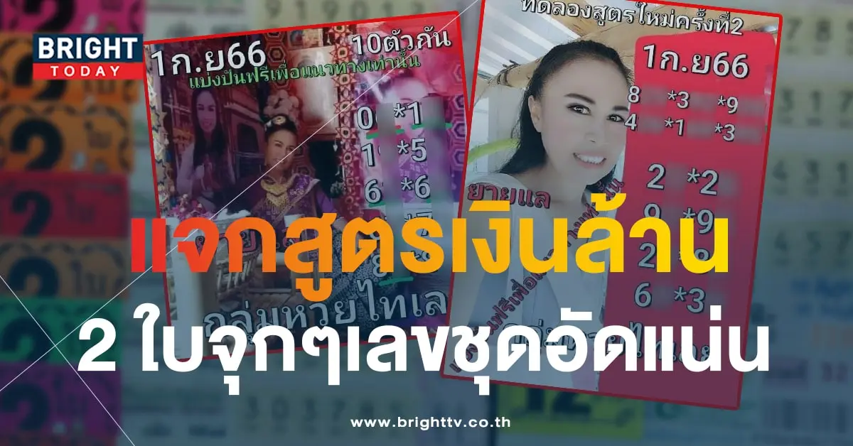 หวยไทเลย 2-min