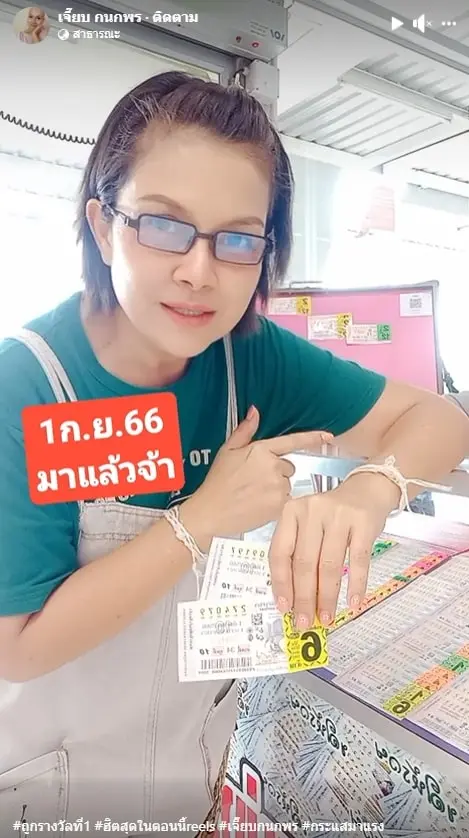เลขเด็ด-เจี๊ยบ-กนกพร-1-9-66-5-min-1
