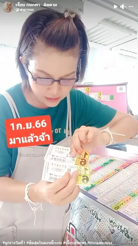 เลขเด็ด-เจี๊ยบ-กนกพร-1-9-66-3-min-1