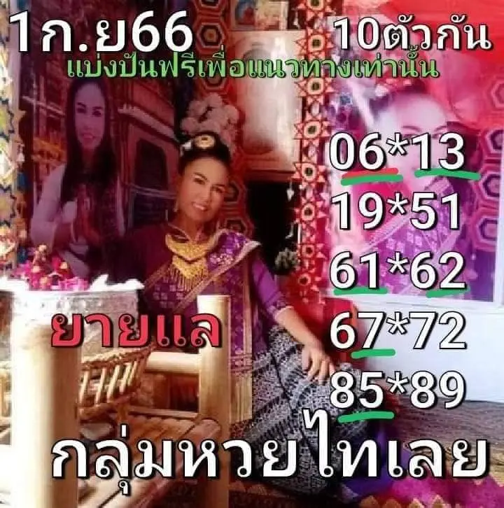 หวยไทเลย-1-1
