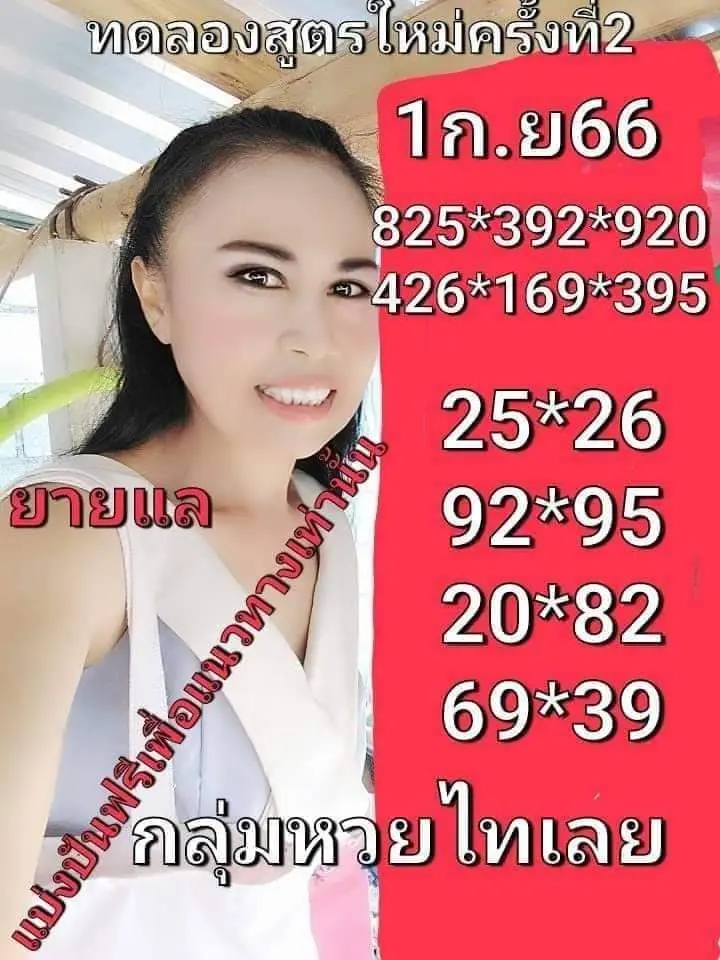 หวยไทเลย-2